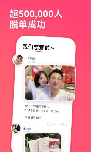 牵手手机版下载截图3