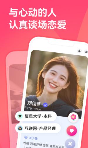 牵手手机版下载截图1