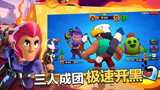 荒野乱斗最新版下载截图3