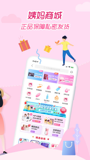大姨妈最新版截图5