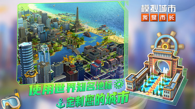 模拟城市无限内购优享版截图1