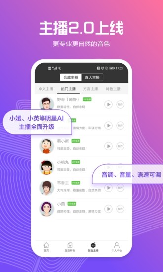 讯飞配音苹果版下载截图2