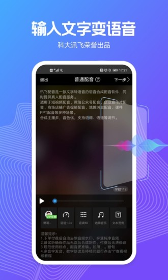 讯飞配音苹果版下载截图1