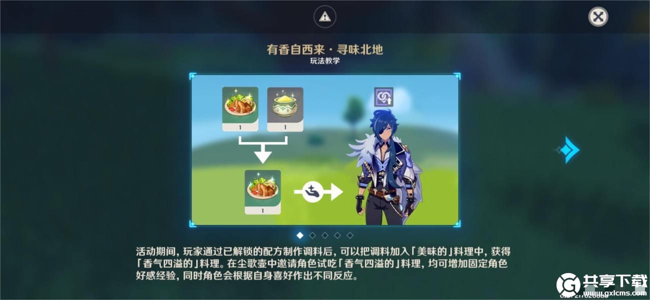 原神有香自西来第三天怎么过-原神有香自西来第三天流程攻略