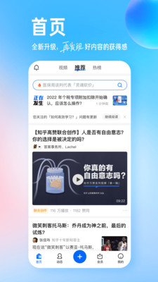 知乎优享版免费看截图1
