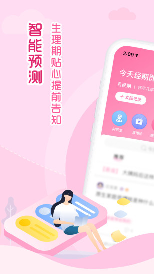 大姨妈最新版截图1