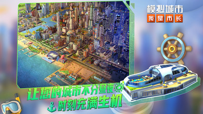 模拟城市无限内购优享版截图3
