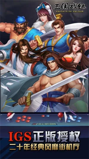 三国战记下载手机版截图1