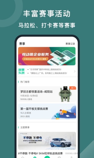 悦动圈下载安装新版截图4