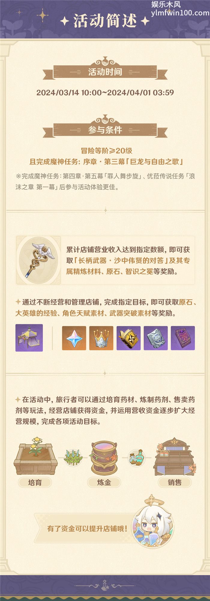 原神4.5版本升炼研巧万策金活动怎么玩-原神4.5版本升炼研巧万策金活动攻略