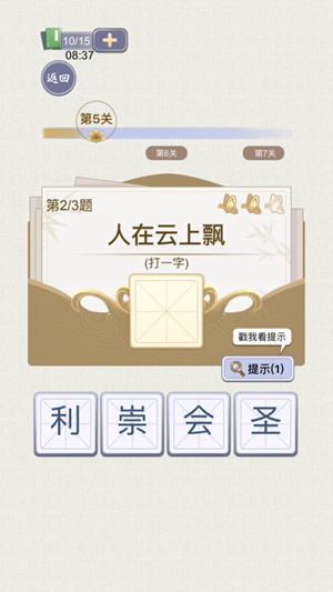 天官请赐谜红包版下载截图3