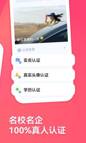 牵手手机版下载截图4