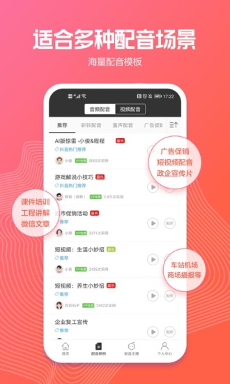 讯飞配音苹果版下载截图3