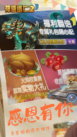 神庙逃亡2优化内购免费版2021截图4