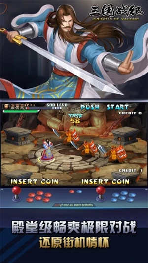 三国战记下载手机版截图2