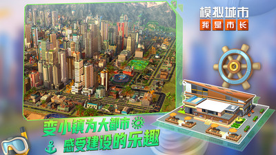 模拟城市无限内购优享版截图4