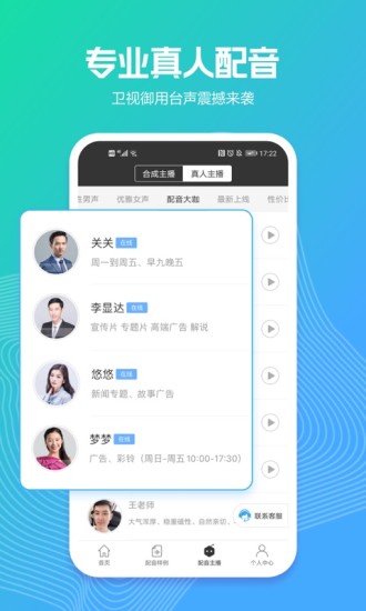 讯飞配音苹果版下载截图5