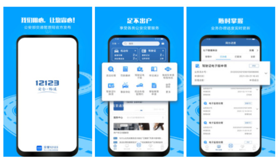 交管12123苹果版:一款专业化的交通信息移动的管理的平台