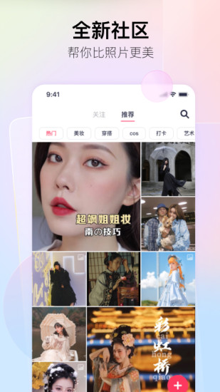 美图秀秀破解版安卓版下载截图5