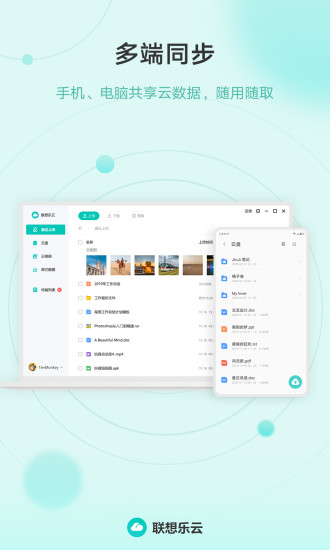 联想乐云安卓版截图1