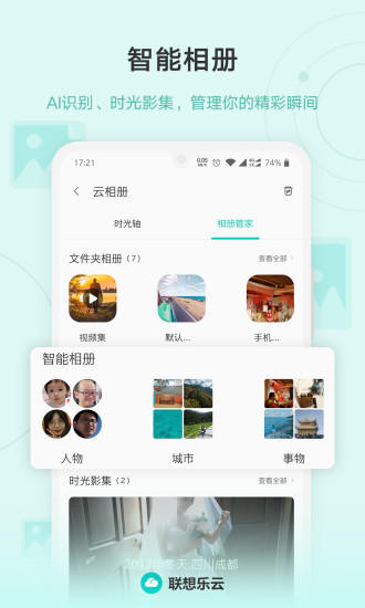 联想乐云安卓版截图4