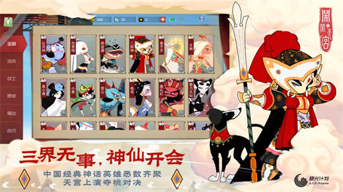 闹闹天宫官方手游版截图3