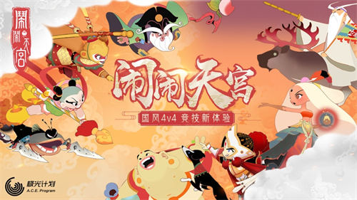 闹闹天宫官方手游版截图2