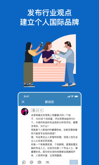 领英最新版本截图6