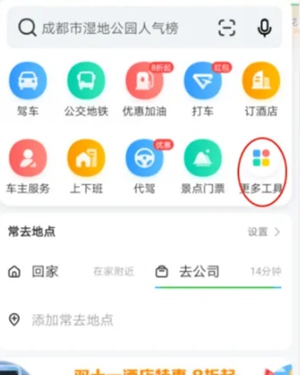 高德地图如何查看飞机航班 查看飞机航班方法