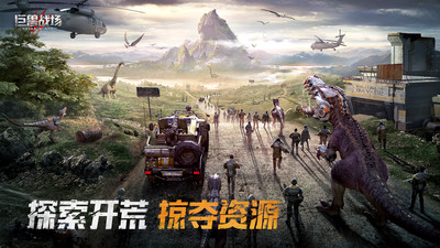 巨兽战场安卓版本截图2