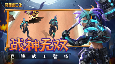 神庙逃亡2无限宝珠能量石截图2