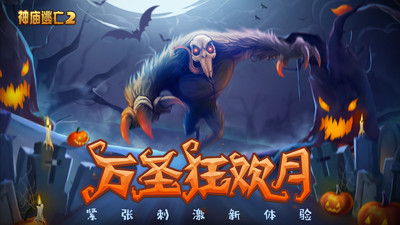 神庙逃亡2无限宝珠能量石截图4