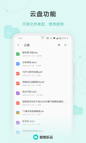 联想乐云安卓版截图3