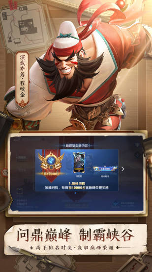 王者荣耀精简版最新版截图2