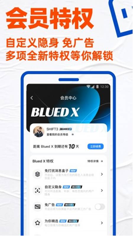 blued软件中如何隐藏距离 隐藏距离的方法