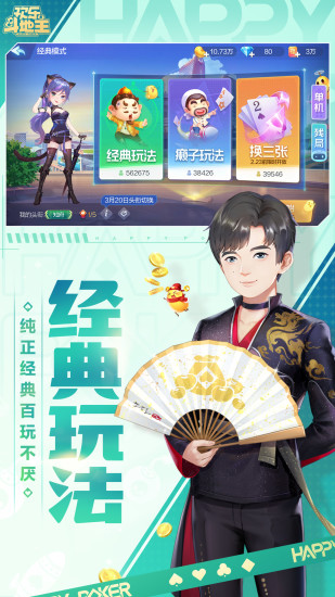 欢乐斗地主破解版无限钻石截图2