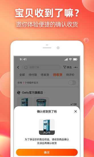 手机淘宝2021新版下载截图3