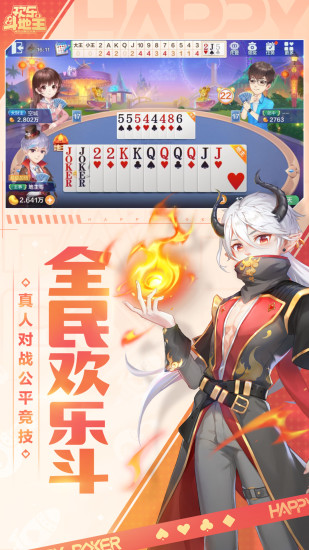 欢乐斗地主破解版无限钻石截图1