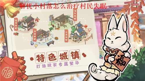 解忧小村落村民失眠怎么办 解忧小村落村民失眠治疗方法