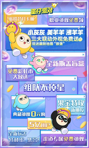 蛋仔派对渠道服下载截图2