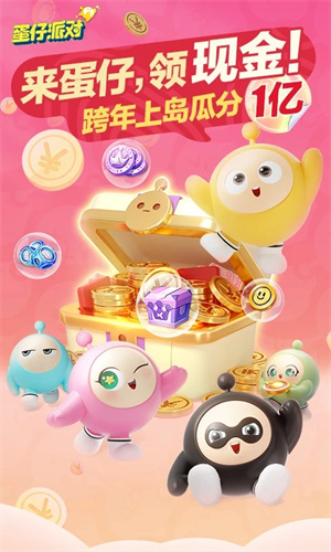 蛋仔派对渠道服下载截图1
