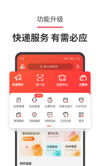 顺丰速运官方客户端截图2