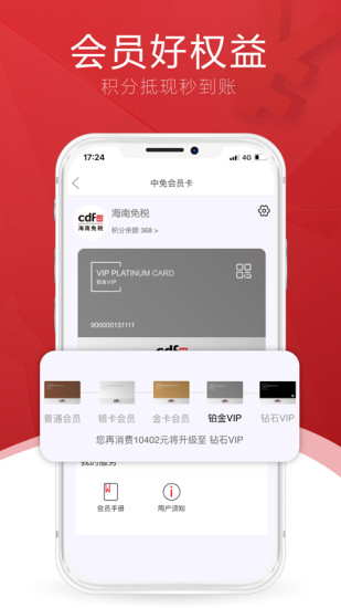 cdf海南免税苹果版截图3