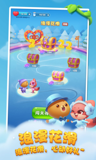开心消消乐内购精简版下载截图2