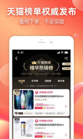 手机淘宝2021新版下载截图4