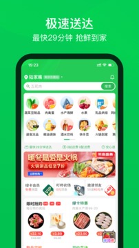 叮咚买菜官方下载截图3