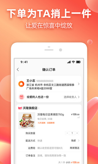 手机淘宝2021新版下载截图2