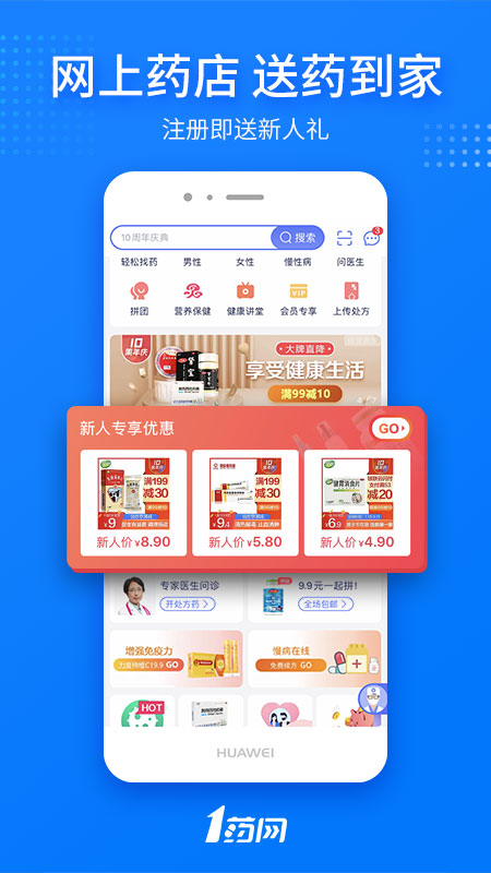 1药网APP免费下载截图2