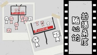 拍照也疯狂中文版截图1