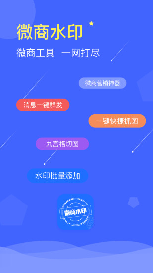 微商水印最新版截图1